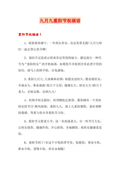 九月九重阳节祝福语