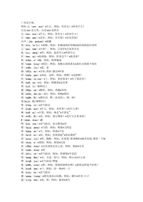 [实用参考]广州话字典