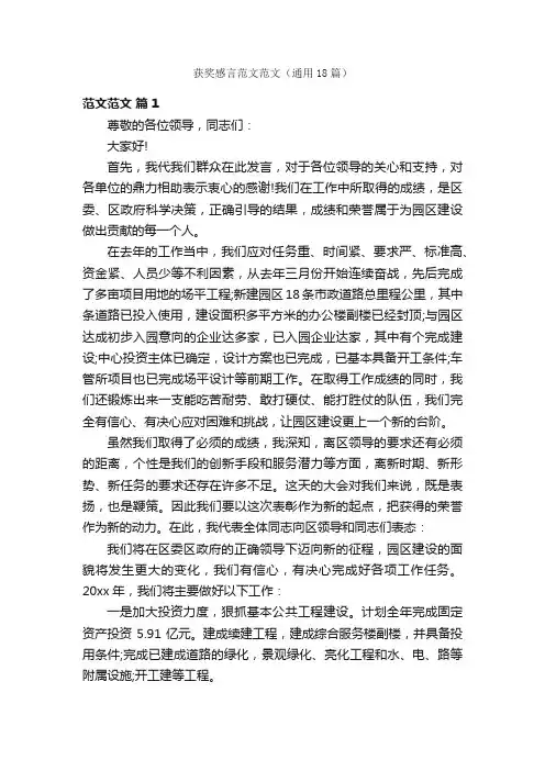 获奖感言范文范文（通用18篇）
