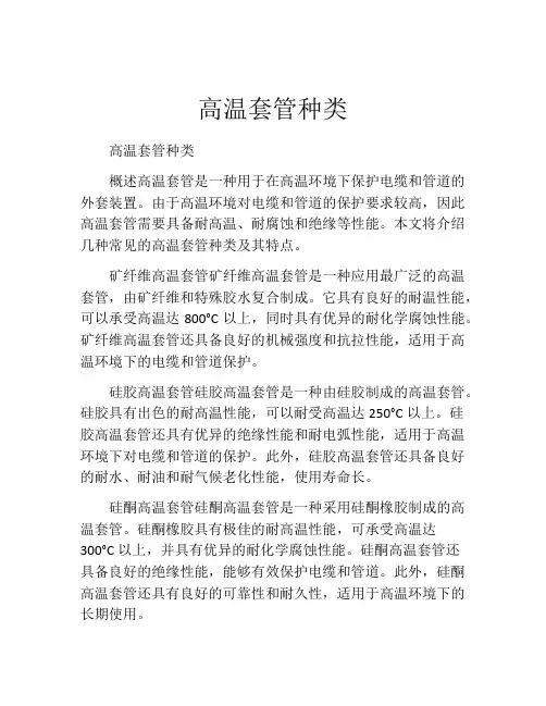 高温套管种类