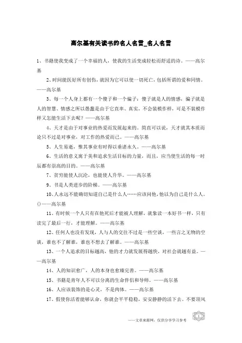 高尔基有关读书的名人名言-名人名言