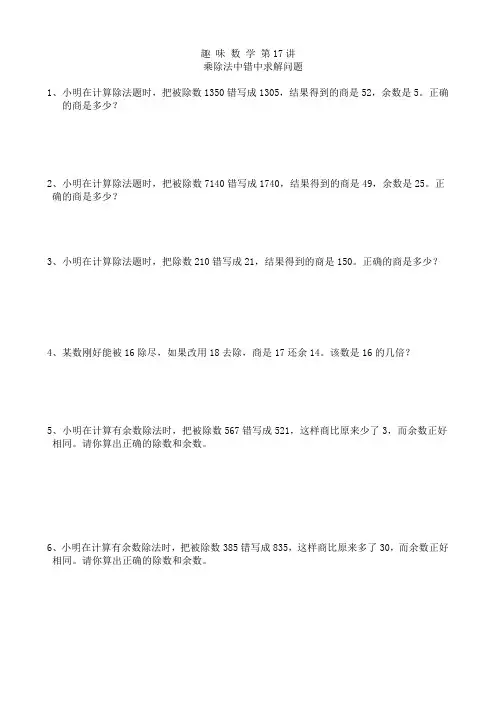 乘除法中错中求解问题