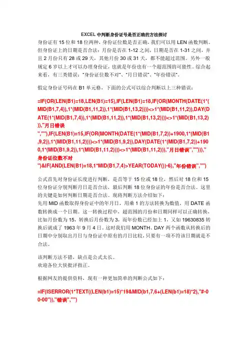 EXCEL中判断身份证号的几个方法