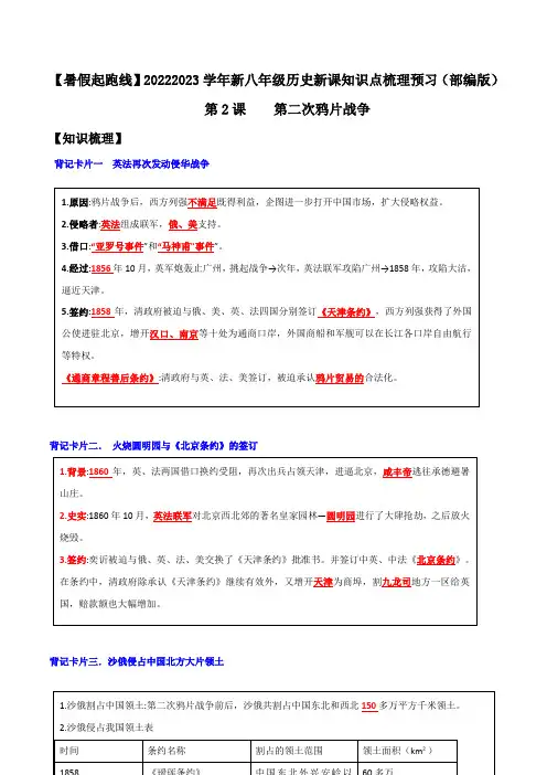 第2课第二次鸦片战争-2022-2023学年新八年级历史新课知识点梳理预习