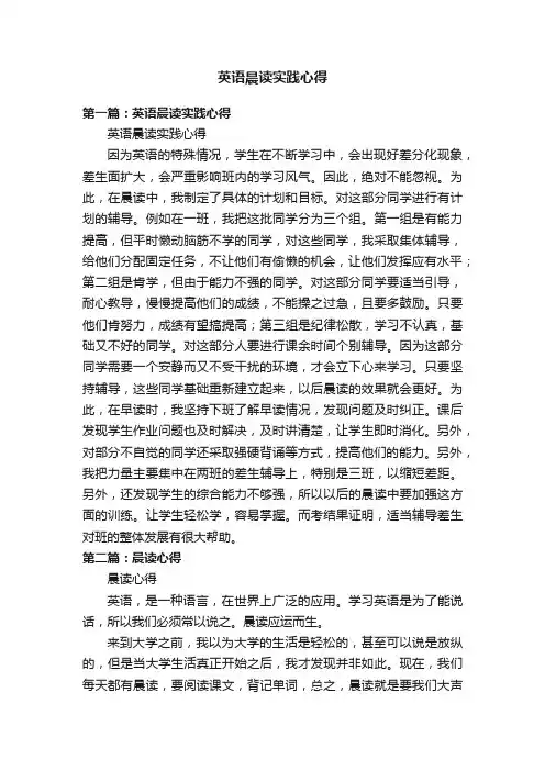 英语晨读实践心得