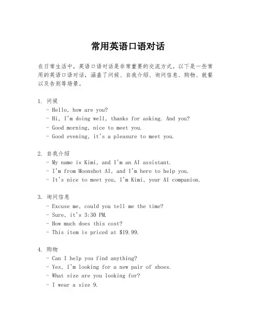常用英语口语对话
