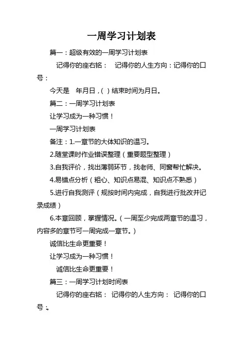 一周学习计划表