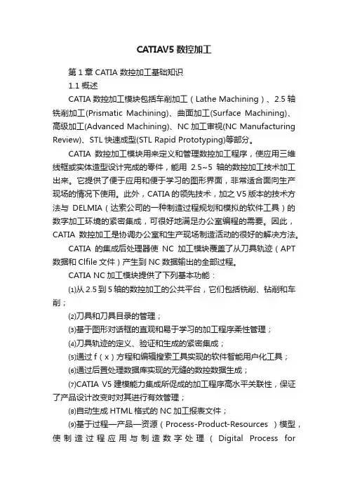 CATIAV5数控加工
