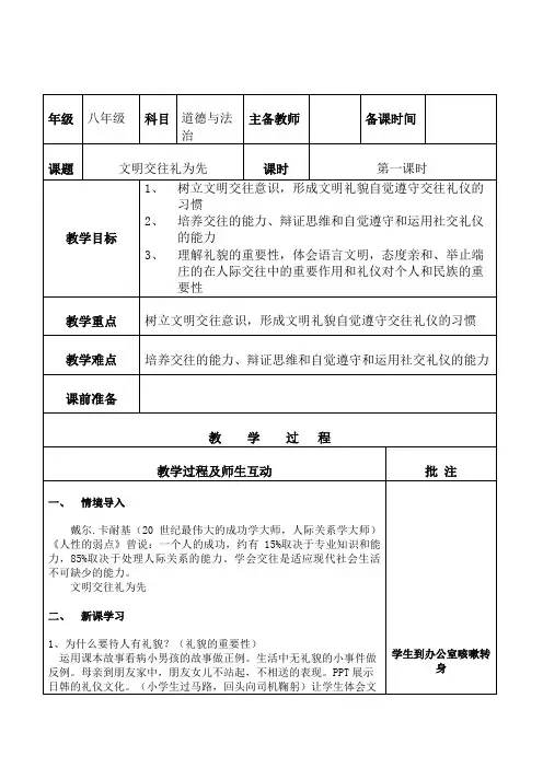 初中道德与法治《文明交往礼为先》教案教学设计