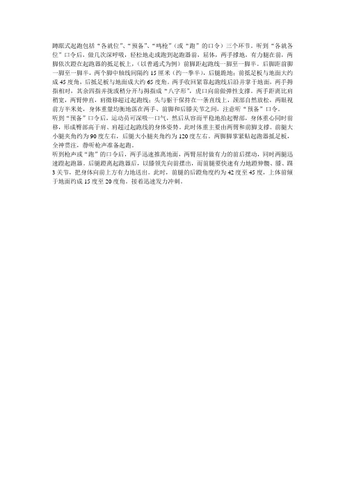 蹲踞式起跑要领