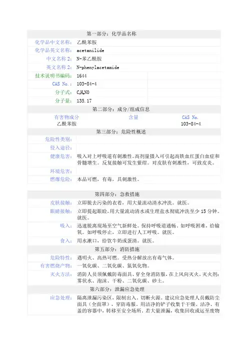乙酰苯胺的msds