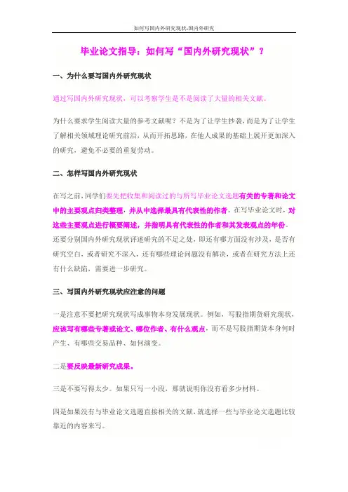 如何写国内外研究现状-国内外研究