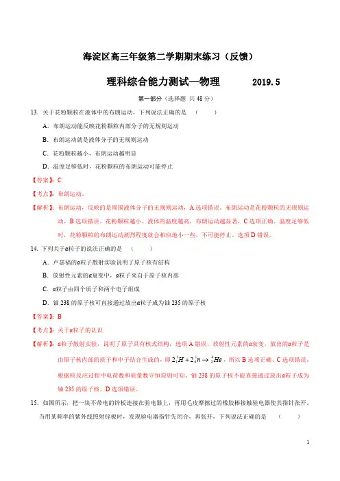 专题06 2019年高考北京市海淀区反馈二模(反馈)物理真题全解全析(解析版)