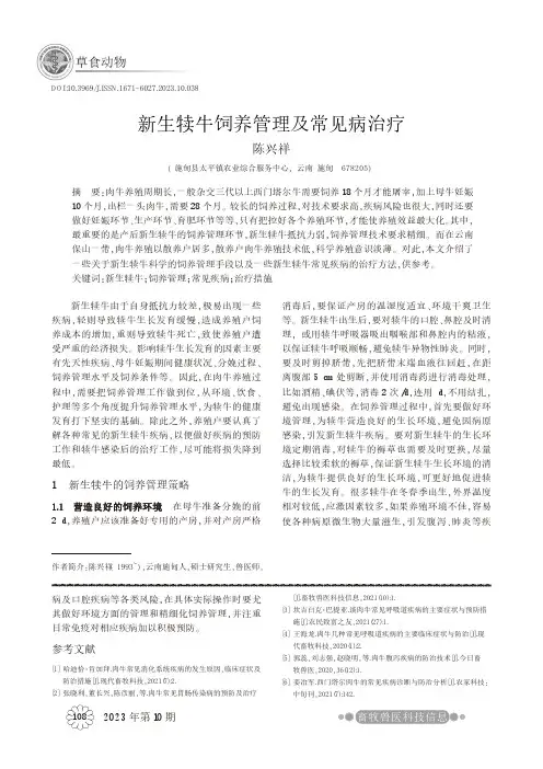 新生犊牛饲养管理及常见病治疗