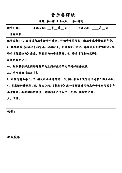 人音版六年级下册音乐全册备课