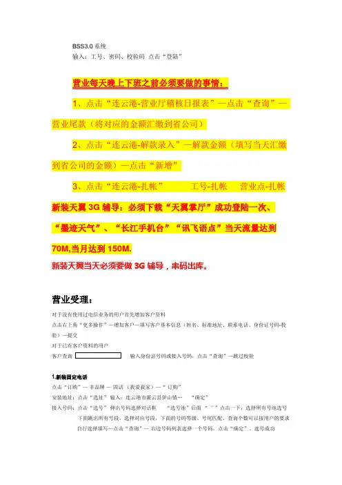 BSS3.0业务操作