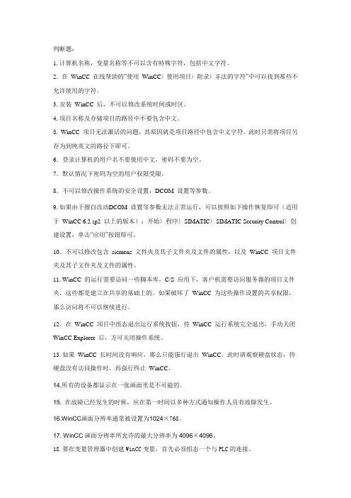 工业控制组态软件及应用 复习大纲