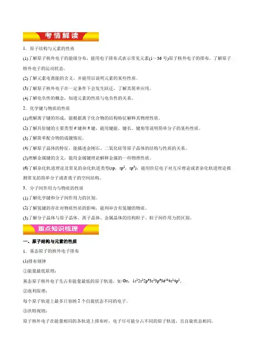 专题17+物质结构与性质(讲学案)-2018年高考化学二轮复习精品资料+Word版含解析