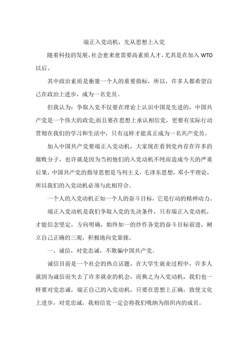 端正入党动机,先从思想上入党