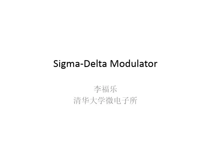 cadenceIC项目实战6.pdfSigma-Delta