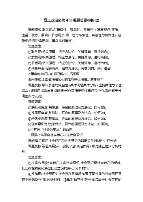 高二政治必修4主观题答题模板（2）