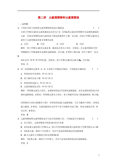 【免费下载】步步高届高考化学一轮复习 5 2 元素周期律和元素周期表 鲁科版
