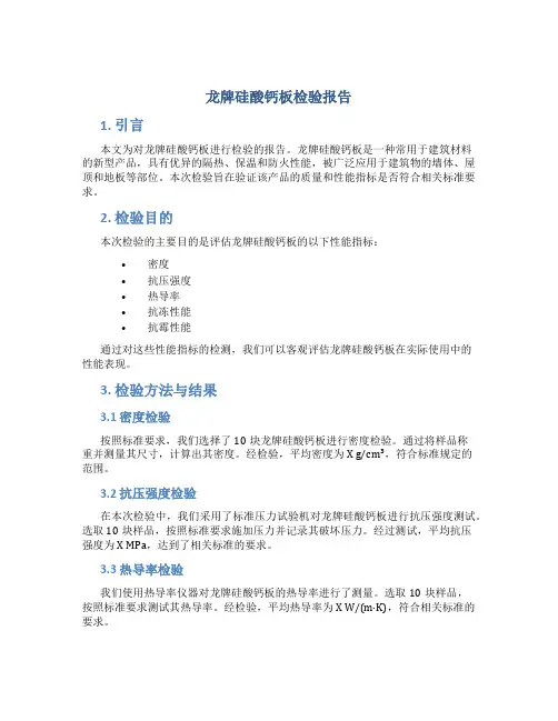 龙牌硅酸钙板检验报告