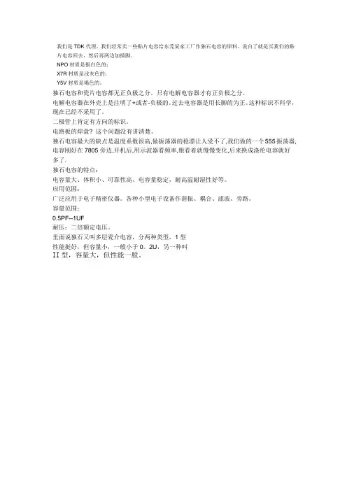 独石电容失效分析