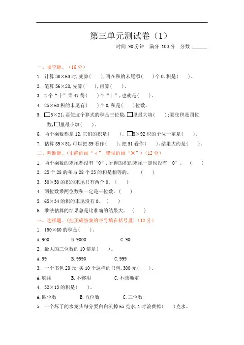 新北师大版小学三年级下册数学第三单元检测试卷(含答案)