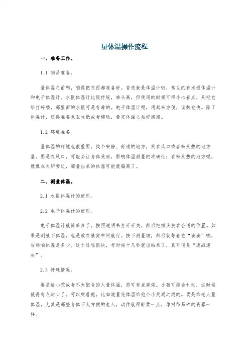 量体温操作流程
