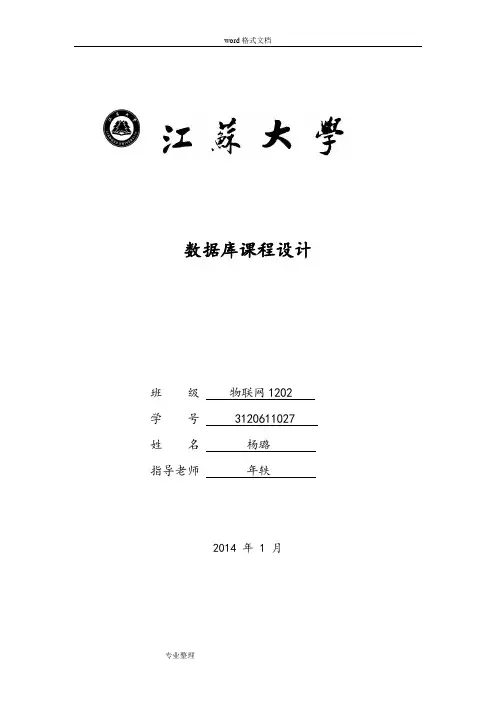 数据库课程设计报告完整版