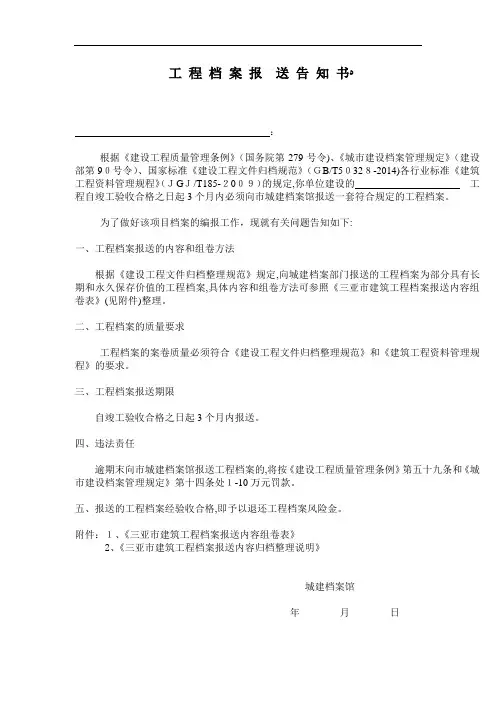 建筑工程档案报送内容及整理说明