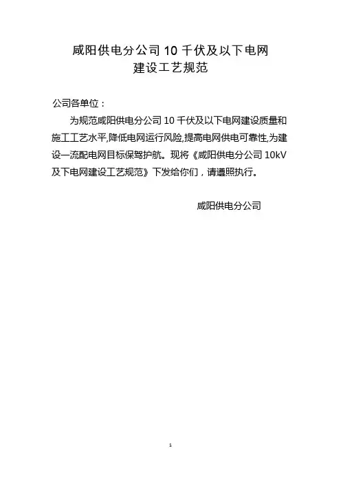 咸阳供电分公司10kV及以下电网建设工艺规范