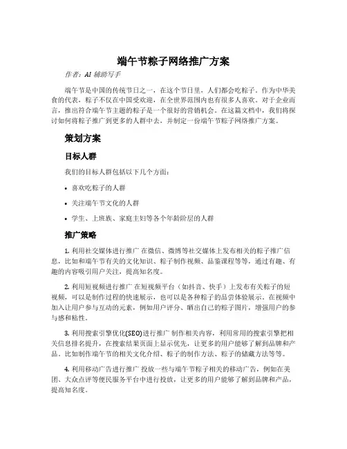 端午节粽子网络推广方案