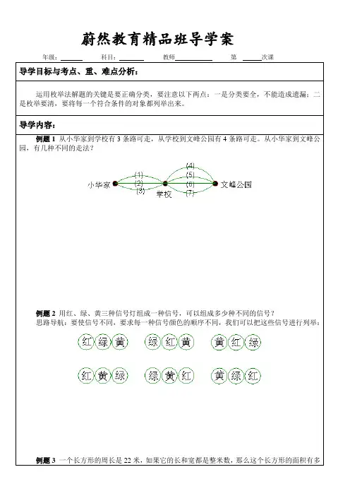 三年级奥数简单枚举