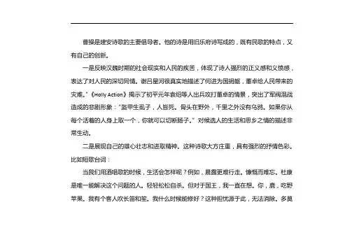 简述曹操诗歌的主要思想内容