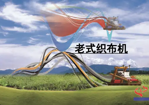 老式织布机(课堂PPT)