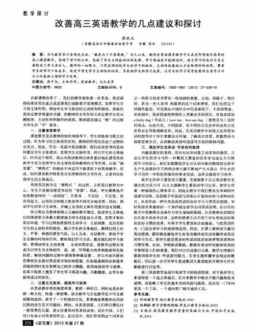 改善高三英语教学的几点建议和探讨