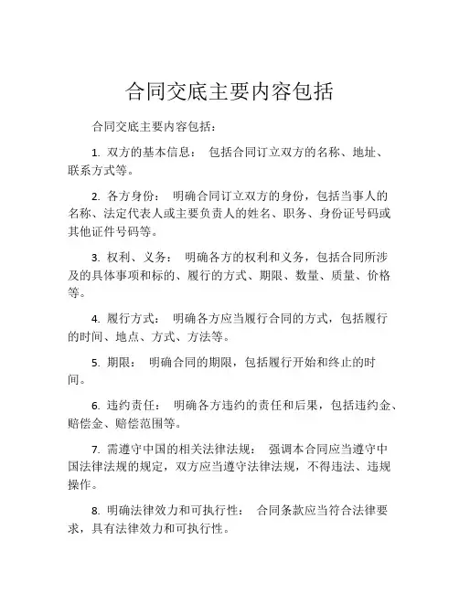合同交底主要内容包括