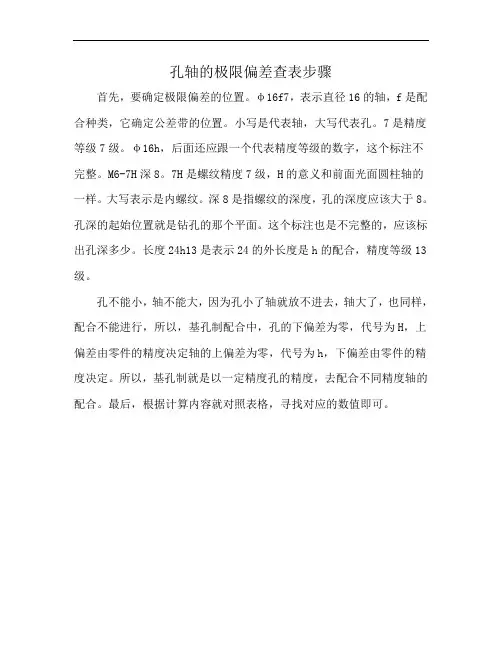 孔轴的极限偏差查表步骤