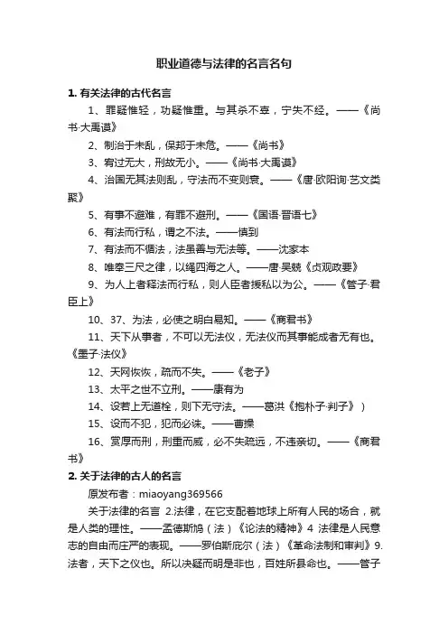 职业道德与法律的名言名句