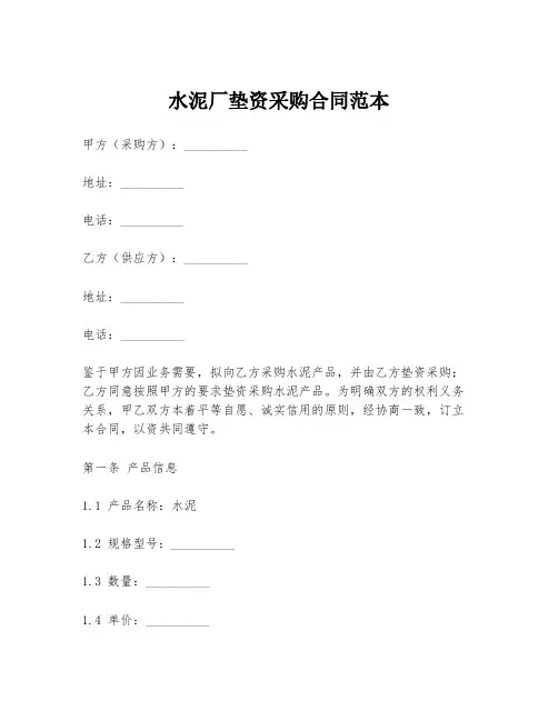 水泥厂垫资采购合同范本
