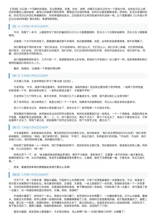 三年级小学生日记350字8篇
