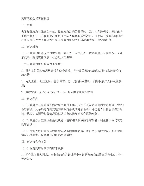 列席政府会议工作制度