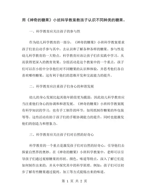 用《神奇的糖果》小班科学教案教孩子认识不同种类的糖果