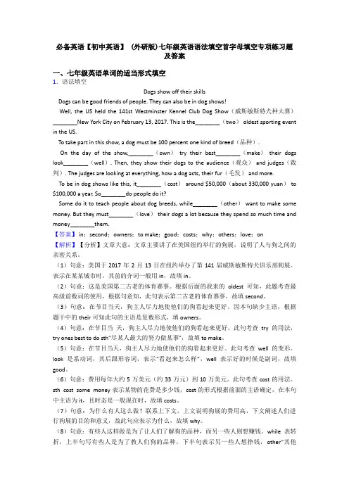 【初中英语】 (外研版)七年级英语语法填空首字母填空专项练习题及答案