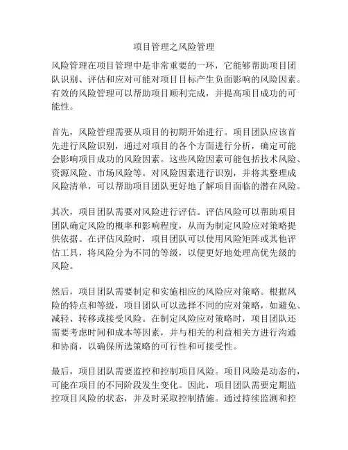 项目管理之风险管理