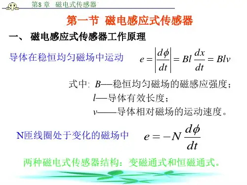 第二节霍尔传感器