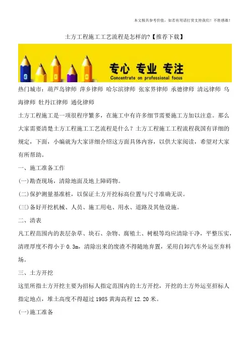 土方工程施工工艺流程是怎样的-【推荐下载】