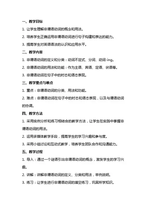 (非谓语动词)教案